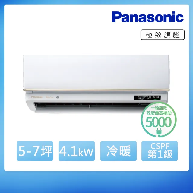 【Panasonic 國際牌】空調速配★5-7坪R32極緻旗艦一級變頻冷暖4.1kW分離式空調(CU-UX40FHA2/CS-VX40FA2)