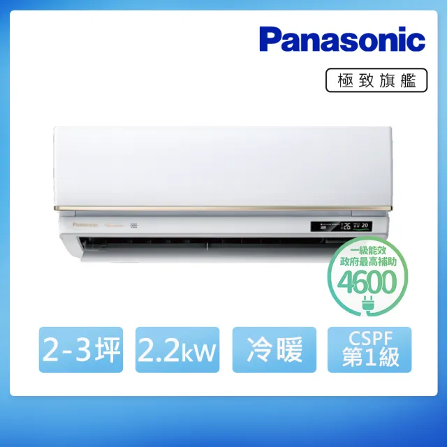 【Panasonic 國際牌】空調速配★2-3坪R32極緻旗艦一級變頻冷暖2.2kW分離式空調(CU-UX22FHA2/CS-VX22FA2)