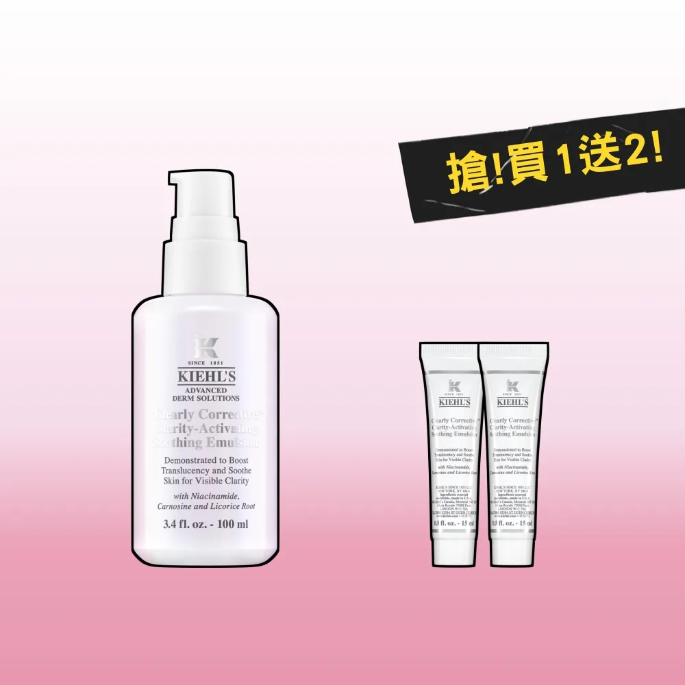 【Kiehl’s 契爾氏】官方直營 激光精華彈潤美白乳液 100ml(Kiehl’s/新品上市)