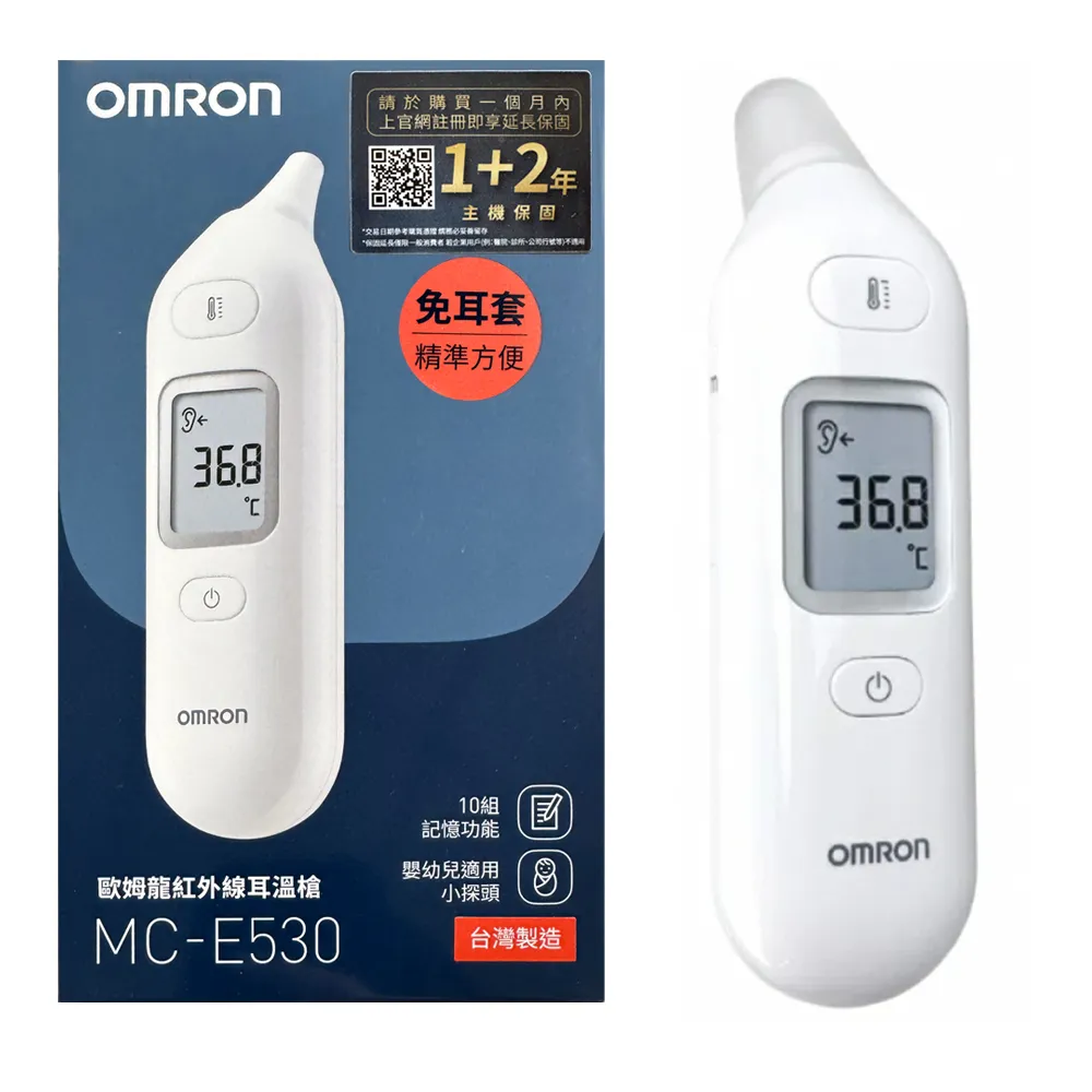 【OMRON 歐姆龍】免耳套紅外線耳溫槍MC-E530 (無背光)