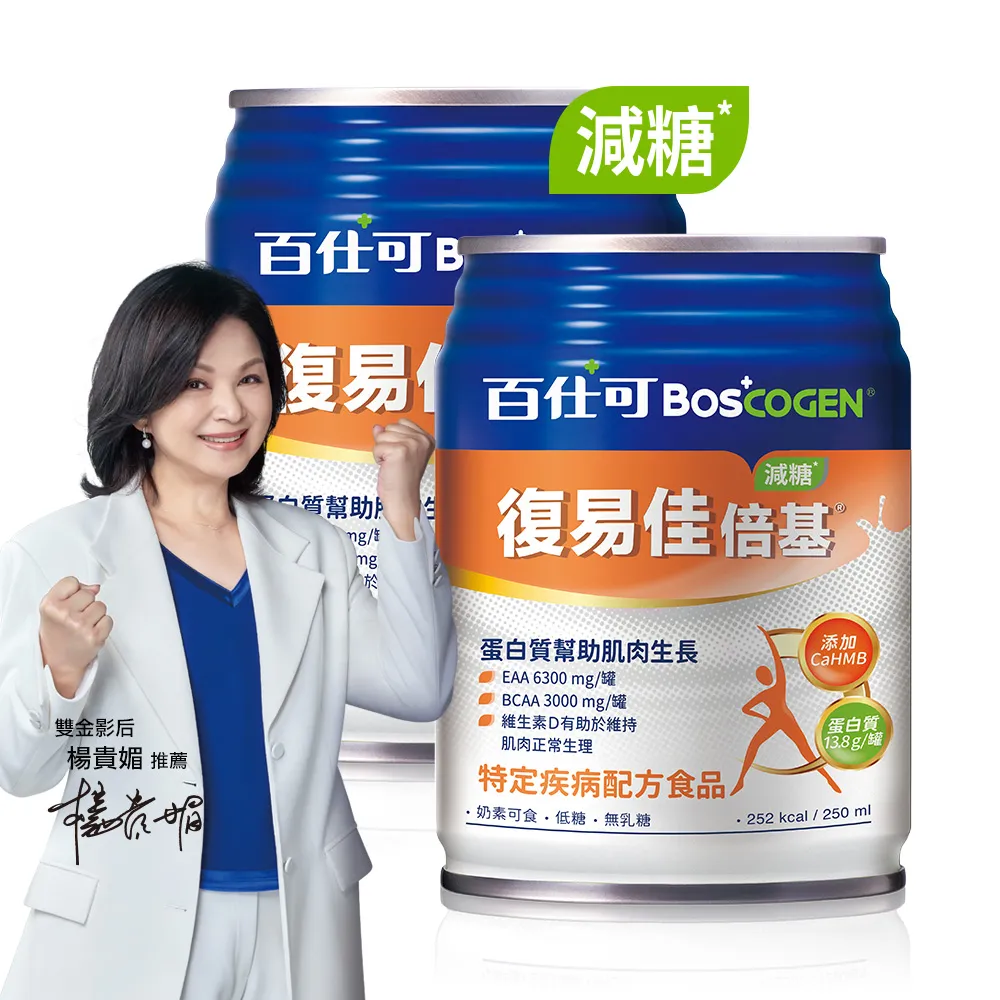【Boscogen 百仕可】復易佳倍基減糖_特字號營養素250ml*48入(HMB配方/ 三重優蛋白)