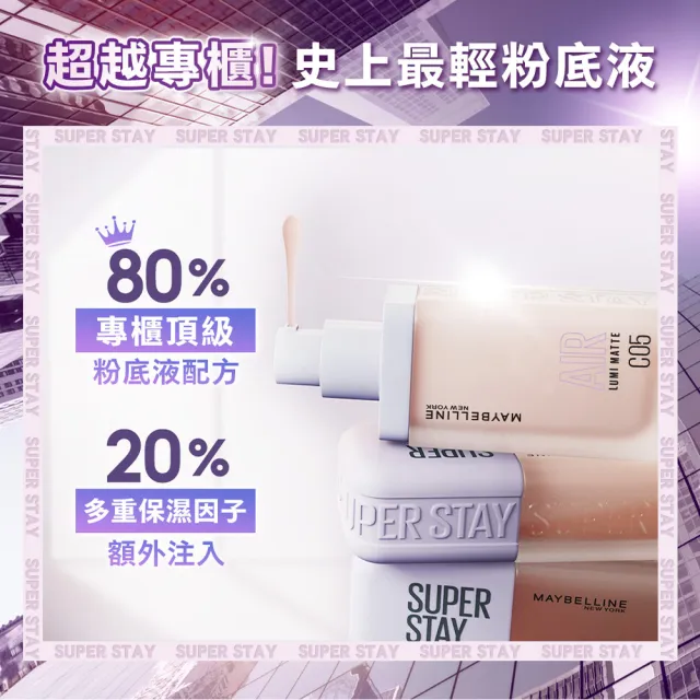 【MAYBELLINE 媚比琳】裸霧光持久水粉底 AIR SPF12 PA+++_3入組(35ml#小方胖)