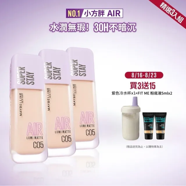 【MAYBELLINE 媚比琳】裸霧光持久水粉底 AIR SPF12 PA+++_3入組(35ml#小方胖)