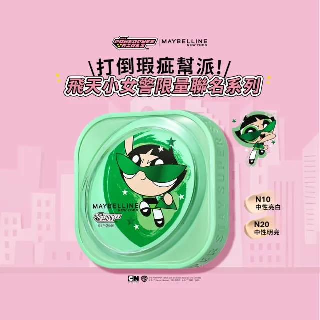 【MAYBELLINE 媚比琳】飛天小女警聯名款裸霧光無瑕氣墊水凝粉餅 #小方塊
