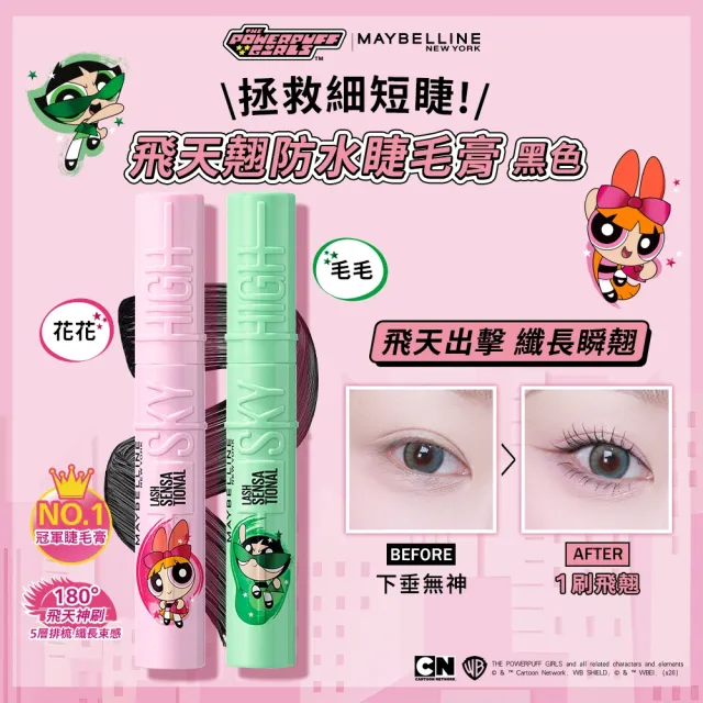 【MAYBELLINE 媚比琳】飛天小女警聯名★超激細抗暈眼線液抗手震版0.5g