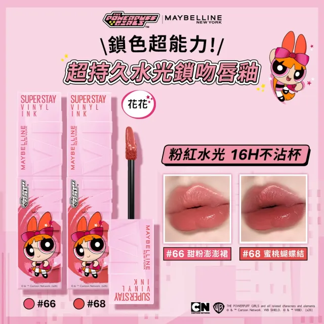 【MAYBELLINE 媚比琳】飛天小女警全套組(小方塊氣墊+睫毛膏+眼線+鎖吻棒)