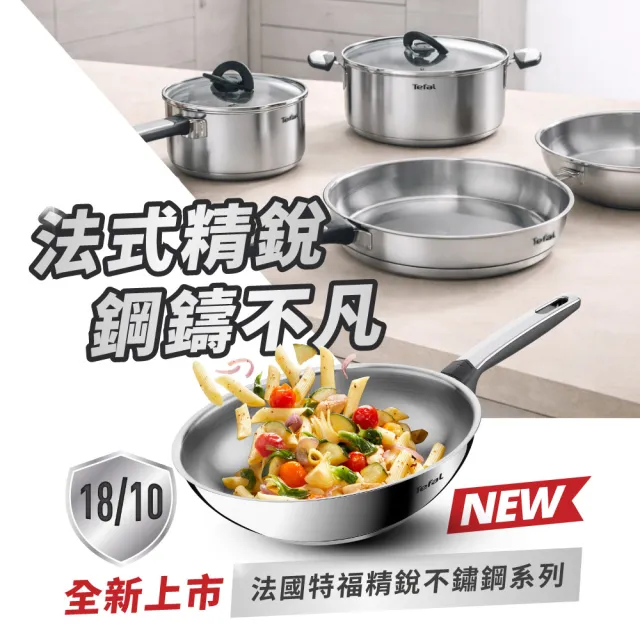 【Tefal 特福】精銳系列28cm不鏽鋼炒鍋(不挑爐具、IH爐可用鍋)