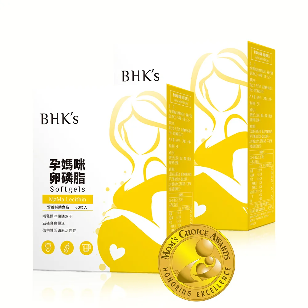 【BHK’s】孕媽咪卵磷脂 軟膠囊 2盒(60粒/盒)