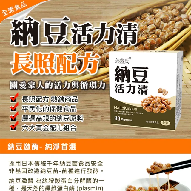 【草本之家】納豆活力清膠囊3入組90粒/入(納豆激酶.紅景天.紅麴.天麻.田七花.山楂)