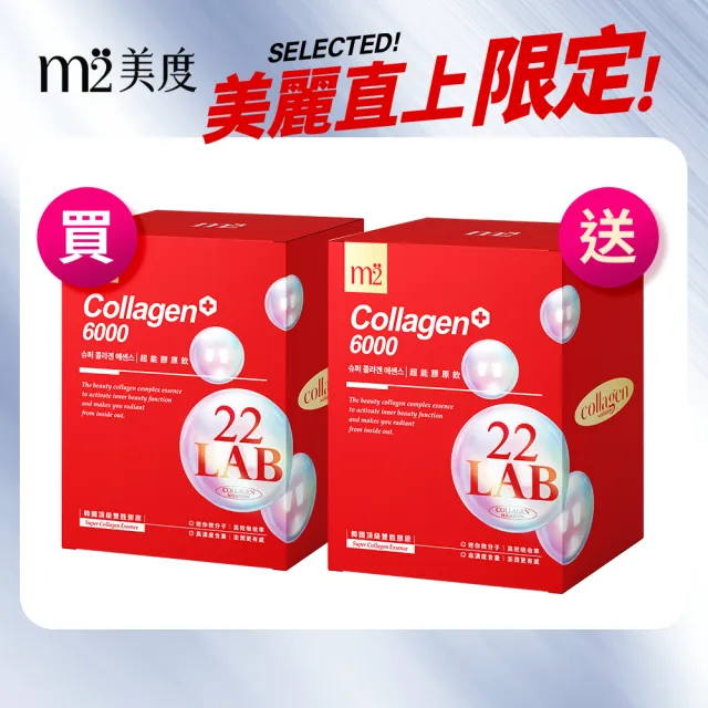 【m2 美度】超能膠原飲 買1送1組(8入/盒.孫藝珍代言)-膠原蛋白.送禮首選