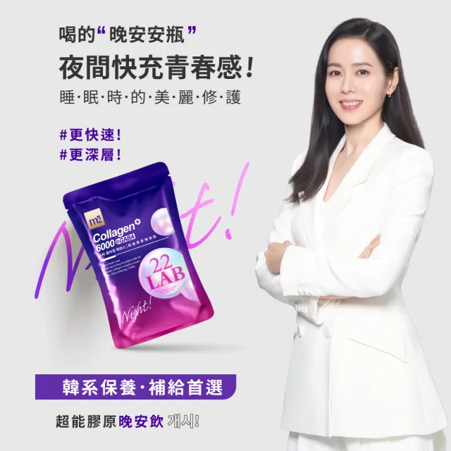 【m2 美度】超能膠原晚安飲 買1送1組(8入/盒.孫藝珍代言)-膠原蛋白.夜亮飲.GABA
