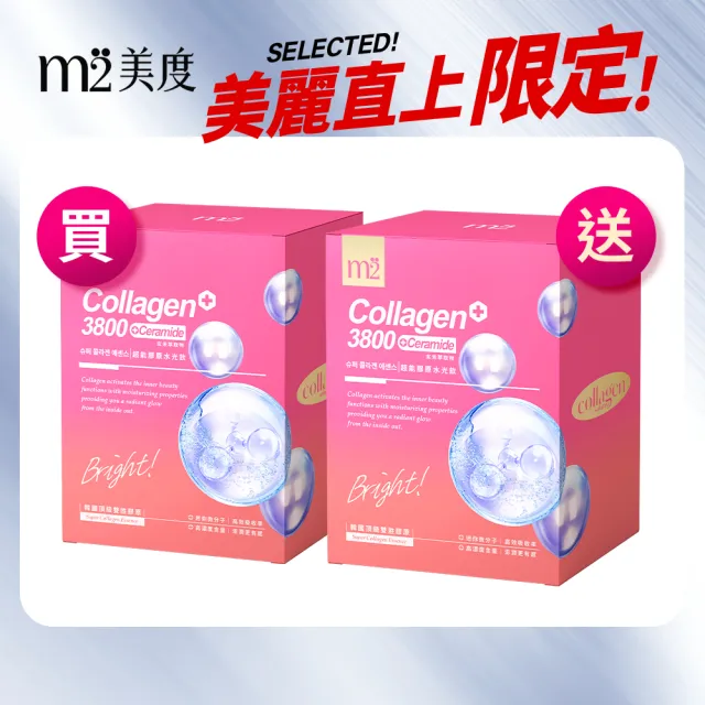 【m2 美度】超能水光膠原飲 買1送1組(8入/盒.孫藝珍代言)-膠原蛋白.保濕飲.神經醯胺.玻尿酸鈉.