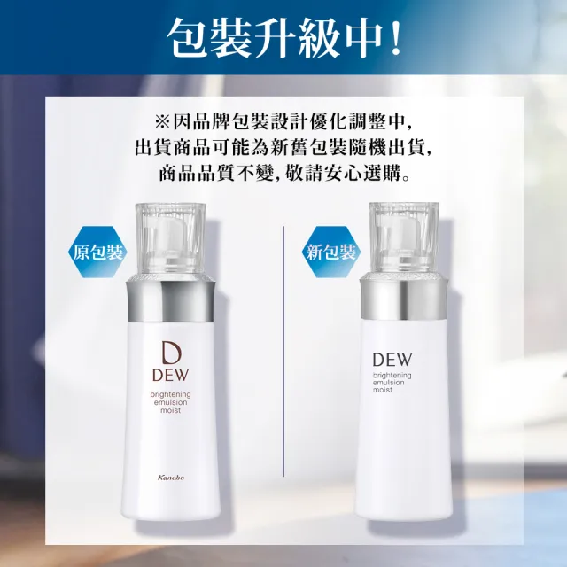 【Kanebo 佳麗寶】DEW 淨潤白柔膚乳 100mL(2款任選)(乳液)(加贈淨潤膚3品組)