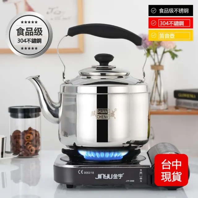 10L笛音壺 304加厚不鏽鋼水壺 燒水壺 茶壺 露營壺(10L大容量 自動鳴笛 快速導熱)