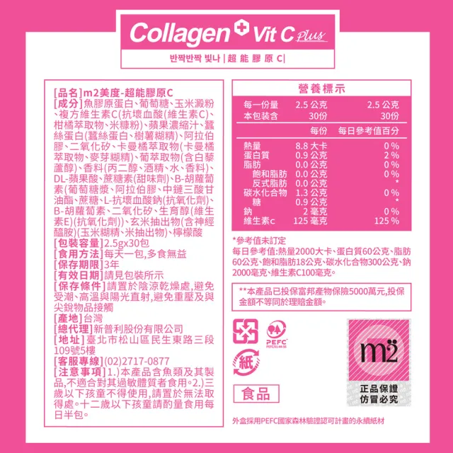 【m2 美度】超能膠原C粉(100入/箱-膠原蛋白.維他命C.保健禮盒)