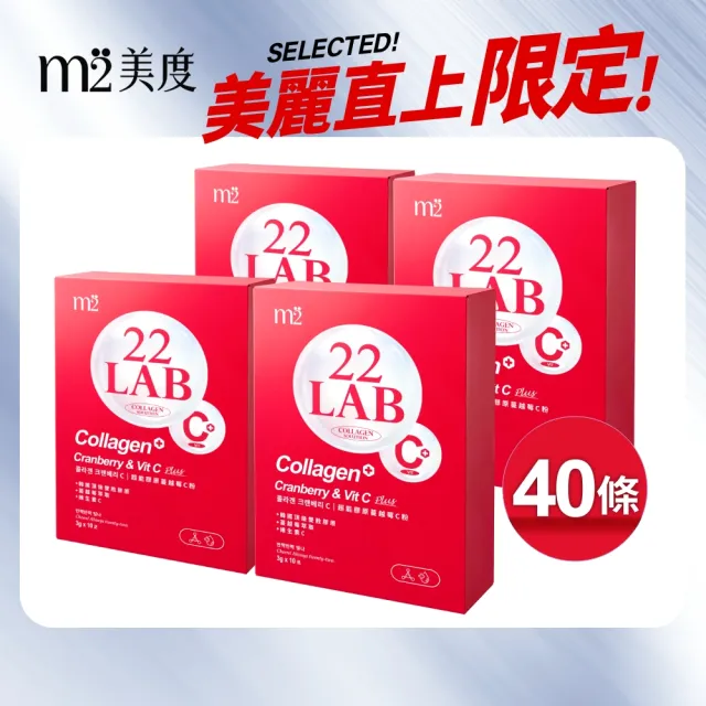 【m2 美度】超能膠原蔓越莓C 四盒組(10入/盒 孫藝珍代言)