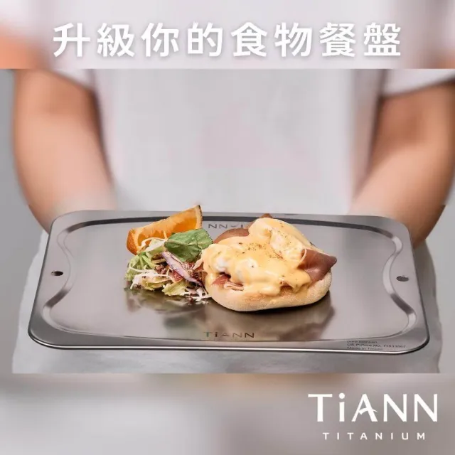 【TiANN 鈦安】專利萬用鈦砧板 大+中款(砧盤/沾板/切菜板/烘焙烤盤/露營餐盤)