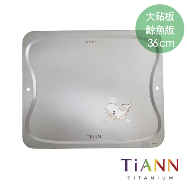 【TiANN 鈦安】專利萬用鈦砧板 大款-36x30公分 鯨魚款(砧盤/沾板/切菜板/烘焙烤盤/露營餐盤)