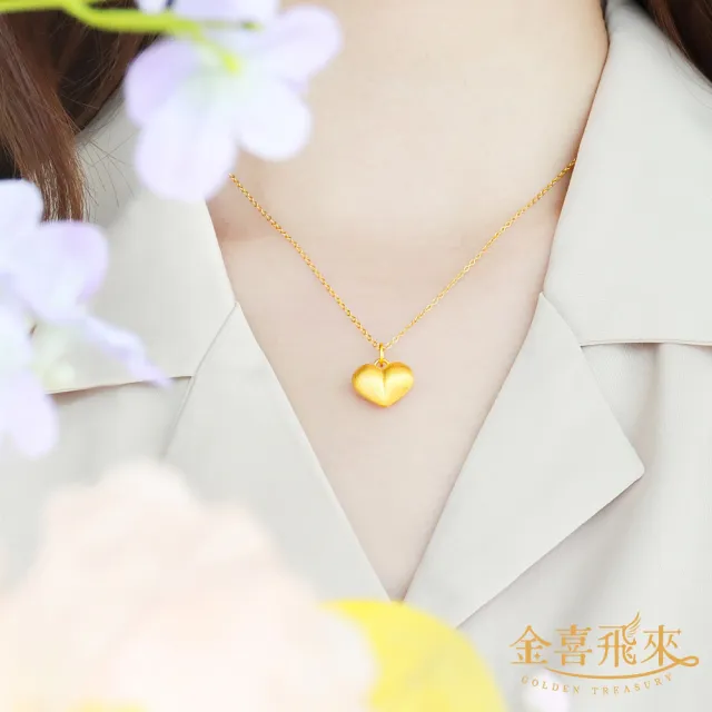 【金喜飛來】黃金墜拉絲大愛心(0.27±0.03)