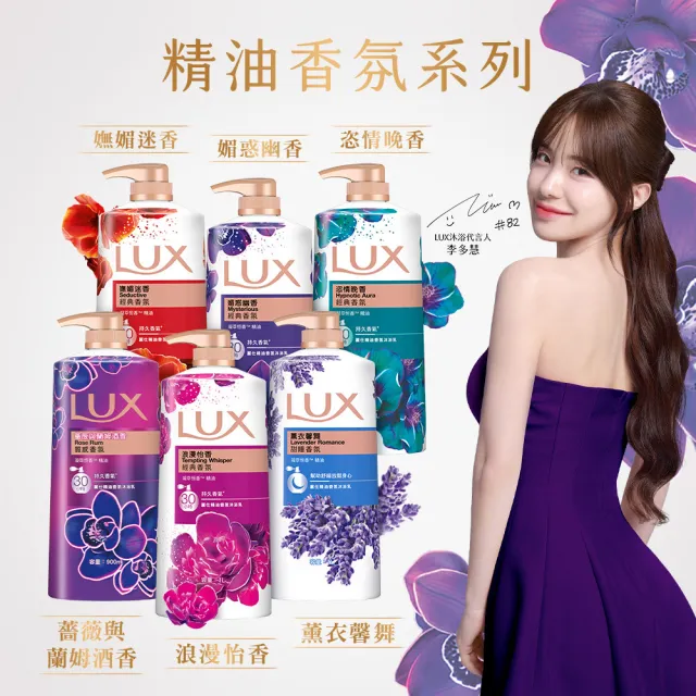 【LUX 麗仕】精油香氛沐浴乳900/1000mlx5入(多款任選)