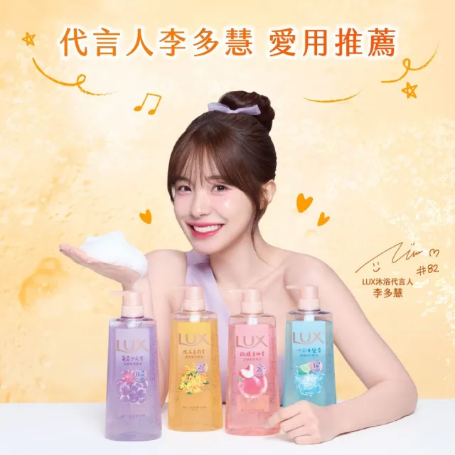 【LUX 麗仕】小氣泡爽膚沐浴露700gx4入(微醺白桃香/沁涼海鹽香/葡萄沙瓦香/桂花茉莉香)