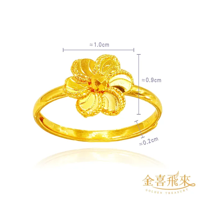 【金喜飛來】黃金戒指六瓣花(0.67錢±0.03)