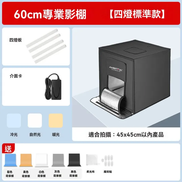 星辰照明 60CM攝影棚 小型攝影棚 補光棚 燈箱 折疊式 柔光箱 拍照棚 拍攝棚（四燈三光 送5色PVC）