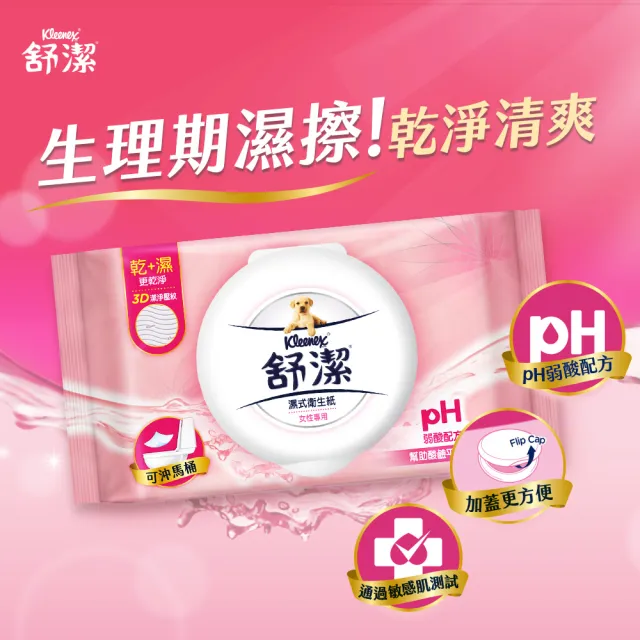 moPro會員專屬【Kleenex 舒潔】女性專用濕式衛生紙 40抽x12包
