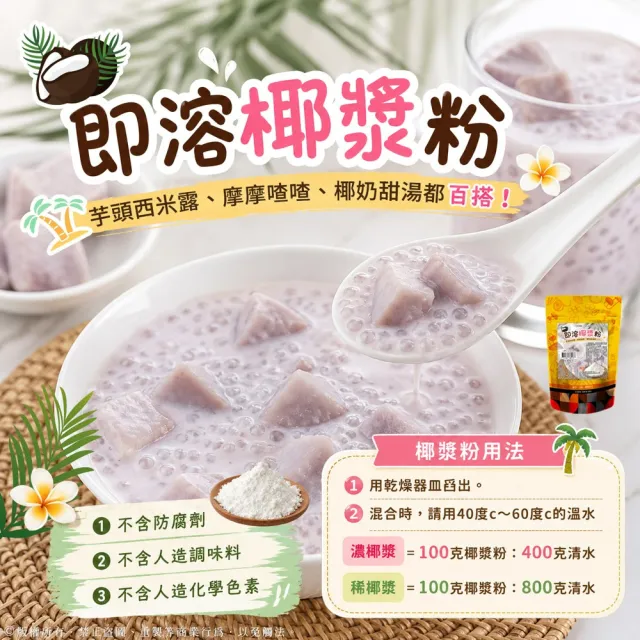2包組 西米露x即溶椰漿粉 椰奶甜湯摩摩喳喳 免熬煮西谷米 摩摩喳喳 楊枝甘露