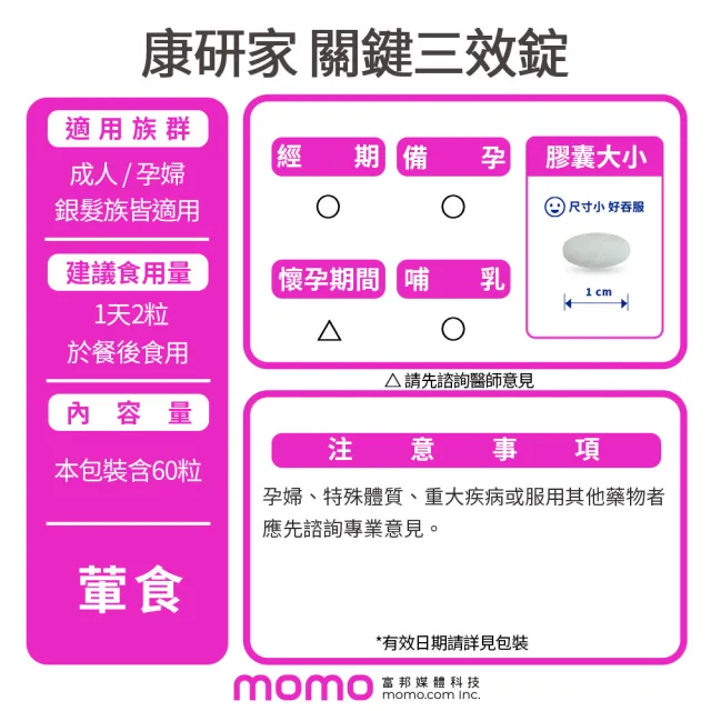 【桂格康研家】關鍵三效錠60顆x2盒_共120顆(uc2/UC-II/非變性二型膠原蛋白/玻尿酸/鈣/維生素D/維生素K)