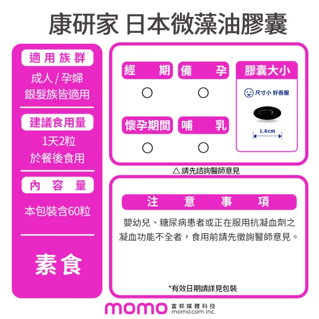 【桂格康研家】日本微藻油膠囊60顆×2盒(日本製/DHA藻油/專利日本藻紅素/素蝦紅素/全素可食)