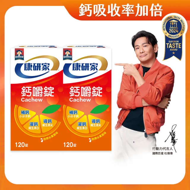 【桂格康研家】鈣嚼錠120錠x2盒_共240錠(小分子鈣維生素D/維生素K/口嚼鈣片/杜德偉代言)