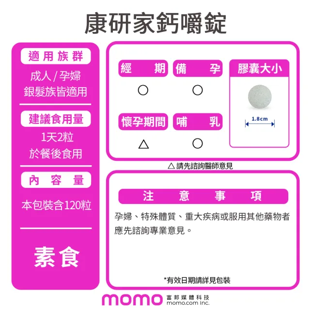 【桂格康研家】鈣嚼錠120錠x3盒_共360錠(小分子鈣/維生素D/維生素K/口嚼鈣片/杜德偉代言)