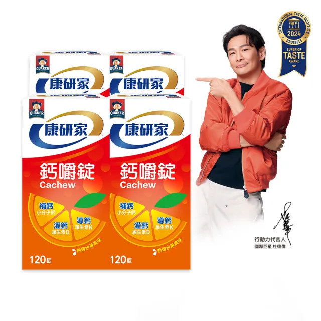 【桂格康研家】鈣嚼錠120錠x4盒_共480錠(小分子鈣/維生素D/維生素K/口嚼鈣片/杜德偉代言)