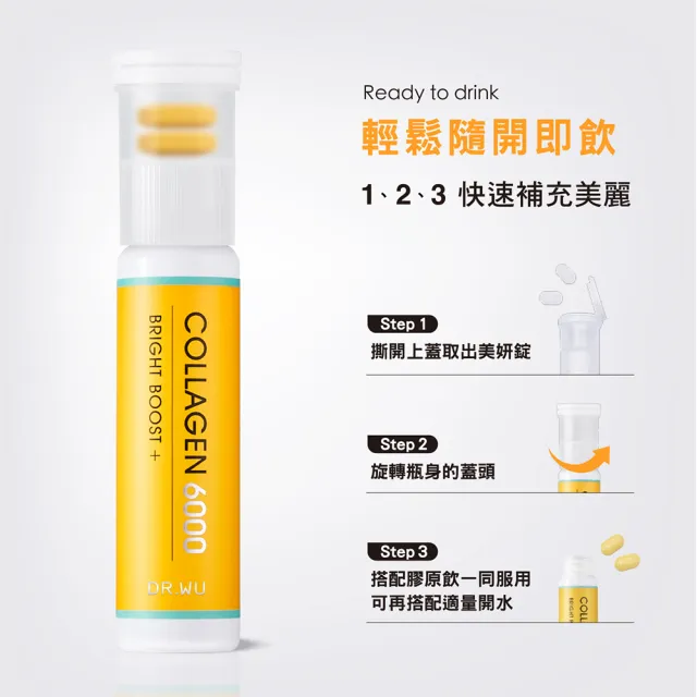【DR.WU 達爾膚】亮妍雙膠原胜肽飲7入