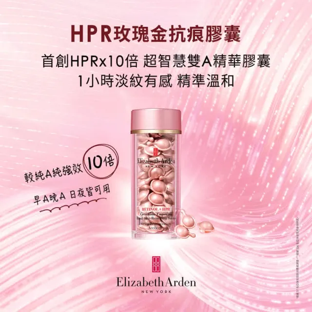 【伊麗莎白雅頓】官方直營 超A醇玫瑰金抗痕/黃金潤澤/輕感平衡 膠囊精華30顆 任選2入