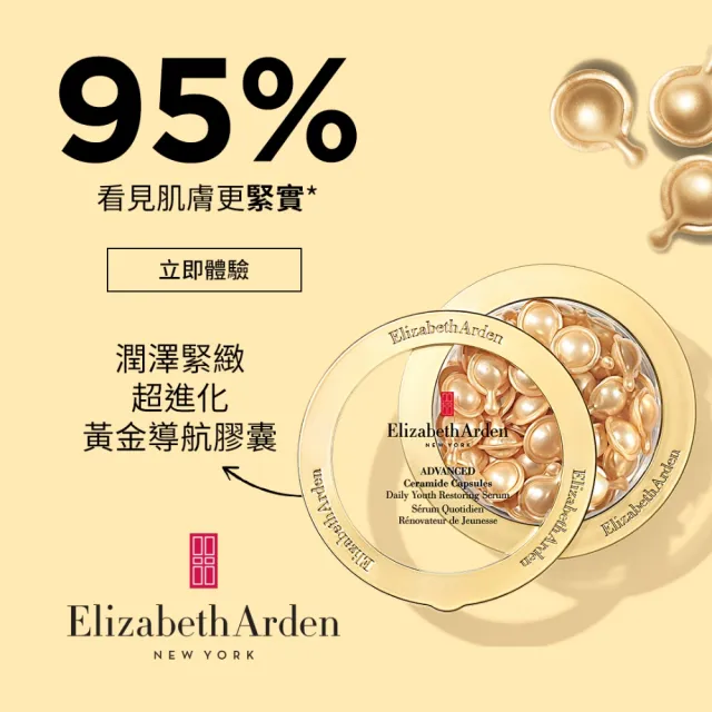 【伊麗莎白雅頓】官方直營 超進化黃金導航膠囊90顆(抗老/修護)