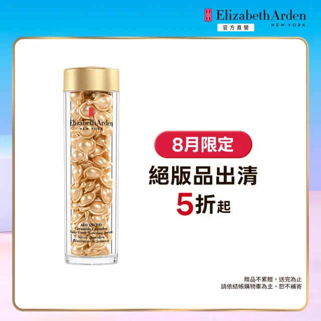 【伊麗莎白雅頓】官方直營 超進化黃金導航膠囊90顆(抗老/修護)