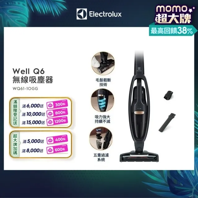 【Electrolux 伊萊克斯】Well Q6 無線吸塵器(WQ61-1OGG)