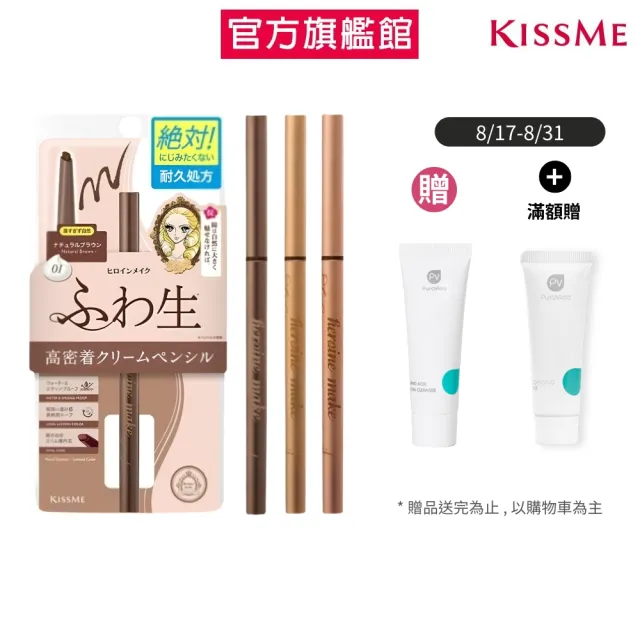 【KISSME 奇士美】花漾美姬勾勒美瞳柔滑眼線膠筆R 3入組(3色任選)