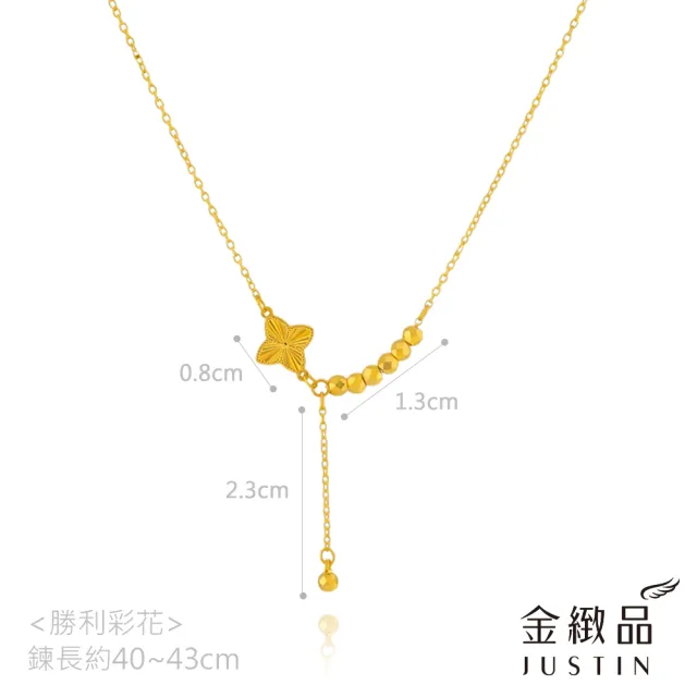 【金緻品】黃金項鍊 勝利彩花 0.76錢 流蘇 金球 不對襯 Y字 5G黃金 純金套鍊