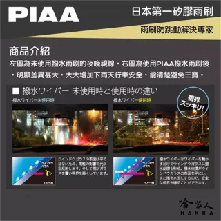 【PIAA】ALFA ROMEO JUNIOR 日本矽膠撥水雨刷 24+16 贈油膜去除劑 防跳動 26年後 適用 哈家人 尚未有評價