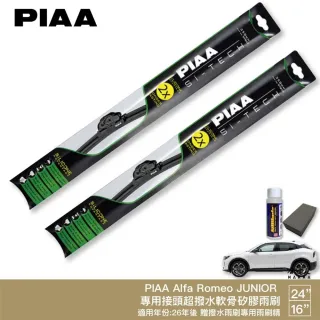【PIAA】ALFA ROMEO JUNIOR 日本矽膠撥水雨刷 24+16 贈油膜去除劑 防跳動 26年後 適用 哈家人 尚未有評價