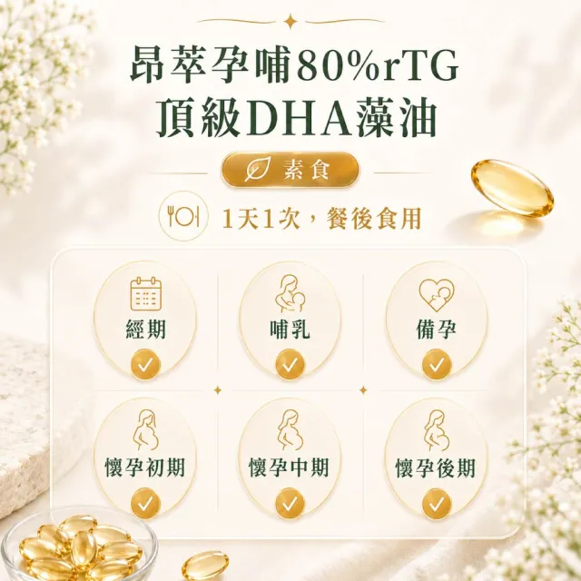 【Puriginal Life 昂萃】孕哺80%rTG頂級DHA藻油 輕量包3包組(共30顆 DHA/rTG型/植物藻油/孕婦/哺乳推薦)