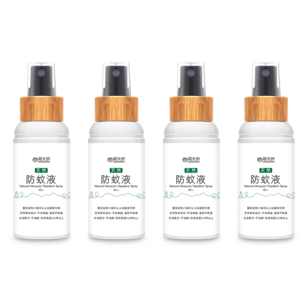 【福來朗】天然防蚊液80ml_4入組(防蚊噴霧｜溫和清爽防蚊｜可防小黑蚊｜長效防蚊｜孕婦｜三歲以上幼童可用)