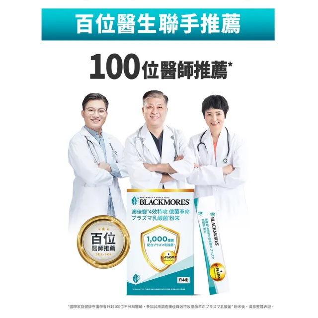 【BLACKMORES 澳佳寶】1000億乳酸菌*粉末 2盒組(共30入 日本原裝 排便順暢)