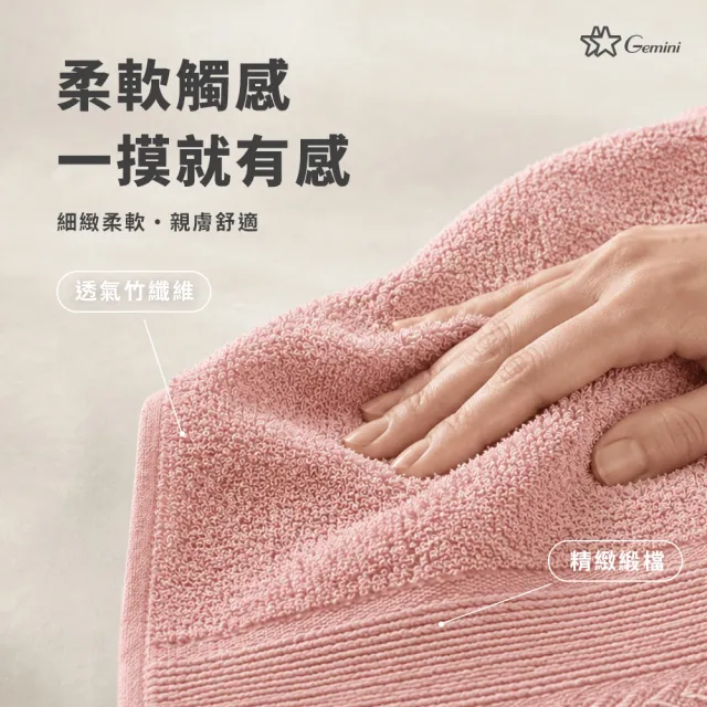 【Gemini 雙星】官方直營 北歐竹纖維浴巾超值2入 4色可選(掛繩設計/抗菌/吸水/透氣親膚)