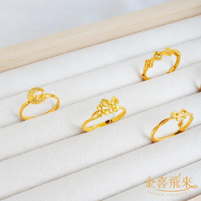 【金喜飛來】黃金戒指蝴蝶小花(0.58錢±0.03)