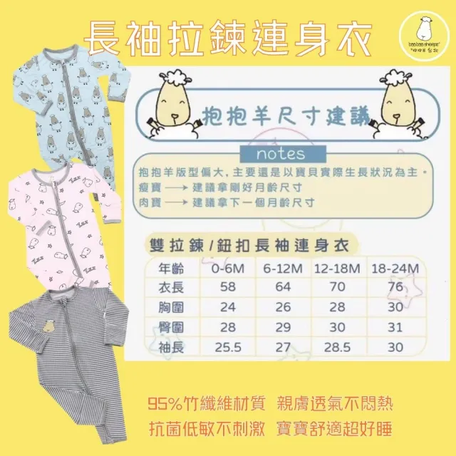 【baa baa sheepz 抱抱羊】長袖拉鍊連身衣 甜夢款(粉藍黃灰) 3歲以下 小童 爬服 竹纖維 親膚透氣 官方正貨