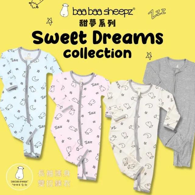 【baa baa sheepz 抱抱羊】長袖拉鍊連身衣 甜夢款(粉藍黃灰) 3歲以下 小童 爬服 竹纖維 親膚透氣 官方正貨